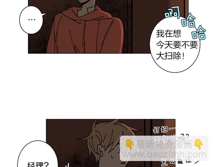 《Merry Memory》第30话 噩梦管理者 第14页