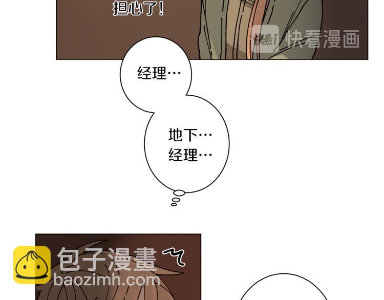 《Merry Memory》第30话 噩梦管理者 第17页