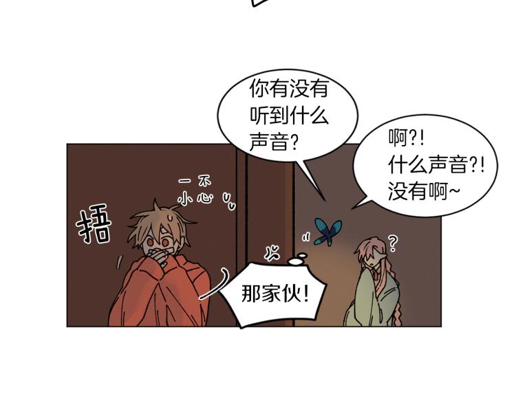 《Merry Memory》第30话 噩梦管理者 第19页