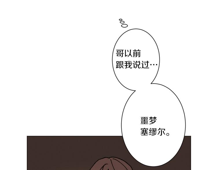 《Merry Memory》第30话 噩梦管理者 第21页
