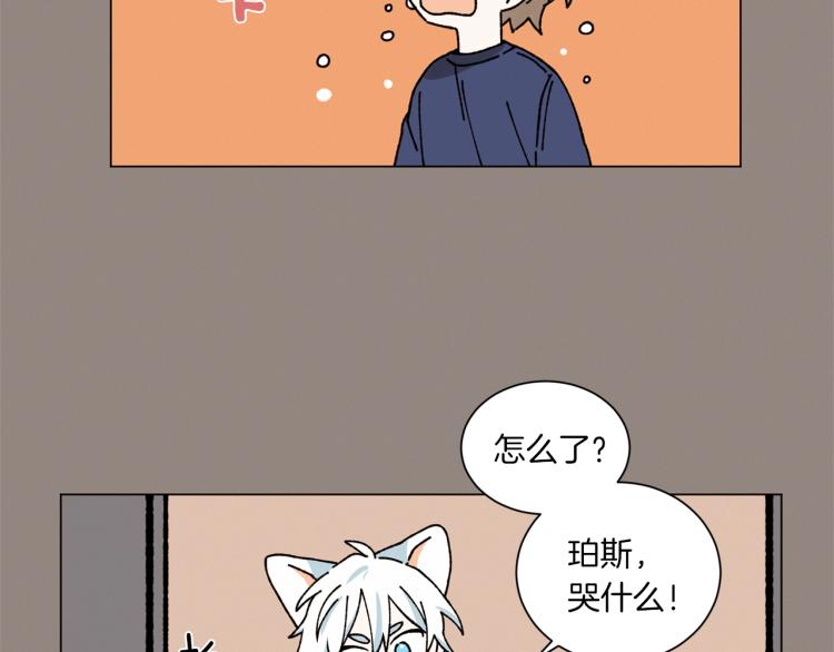 《Merry Memory》第30话 噩梦管理者 第25页