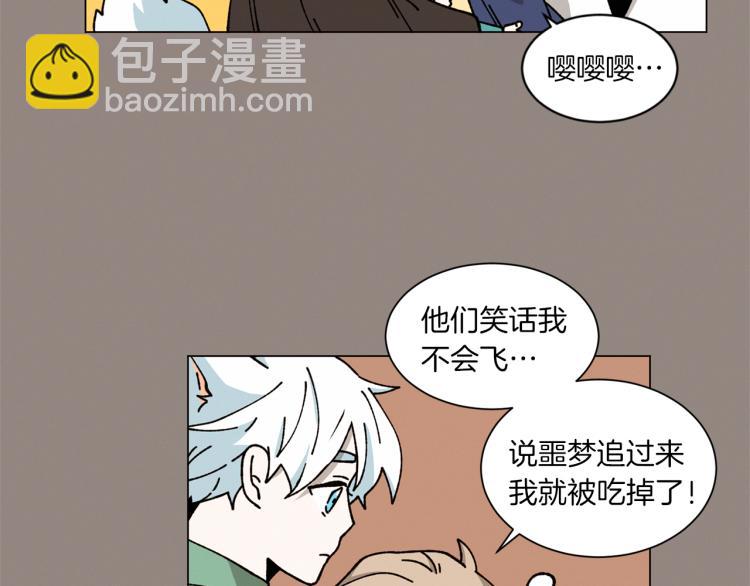《Merry Memory》第30话 噩梦管理者 第29页