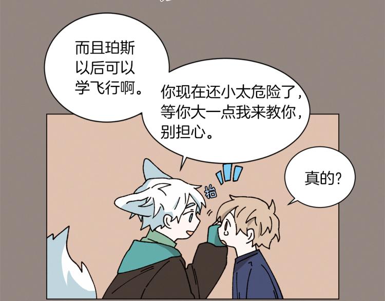 《Merry Memory》第30话 噩梦管理者 第32页