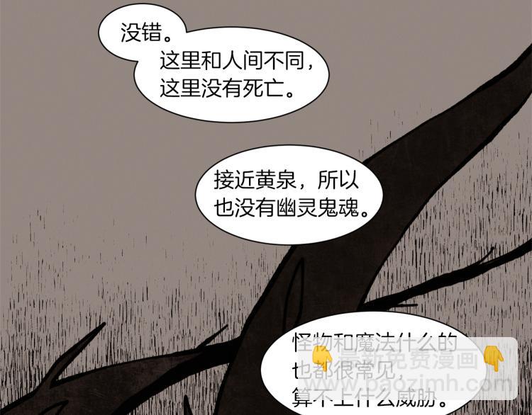 《Merry Memory》第30话 噩梦管理者 第42页