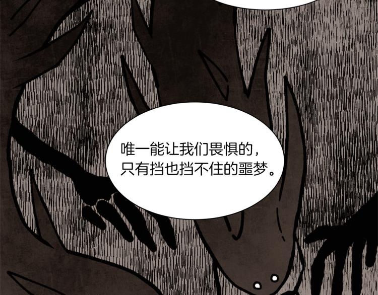 《Merry Memory》第30话 噩梦管理者 第43页