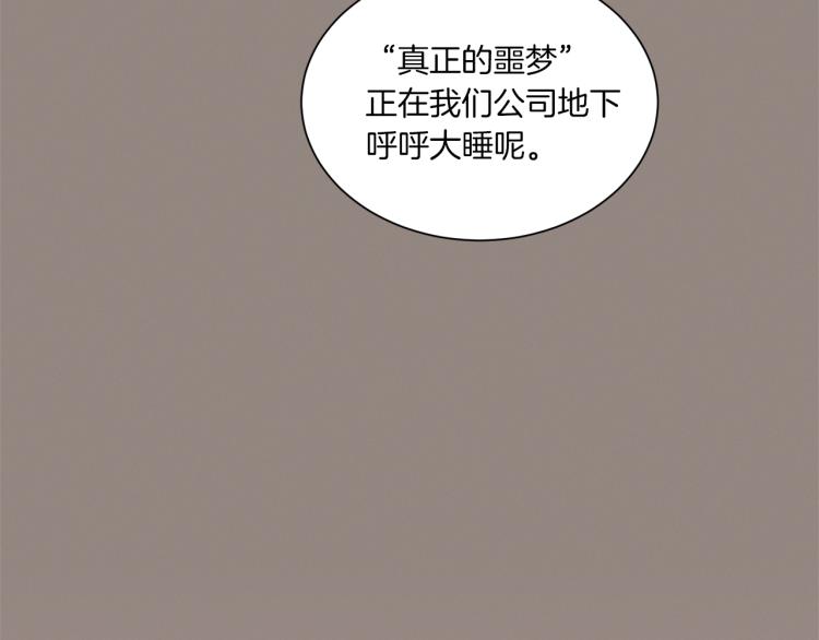 《Merry Memory》第30话 噩梦管理者 第46页