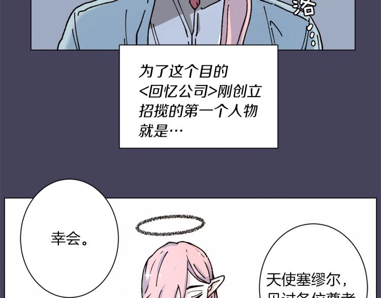 《Merry Memory》第30话 噩梦管理者 第49页