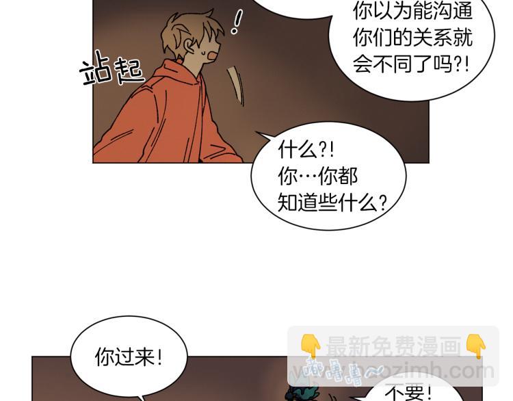 《Merry Memory》第30话 噩梦管理者 第8页