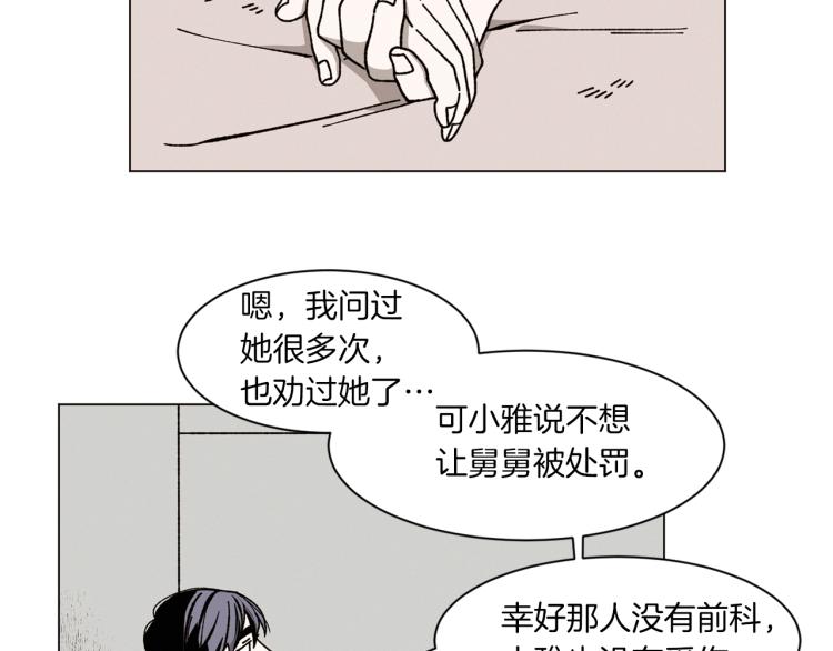 《Merry Memory》第28话 我们还能见多少次 第13页