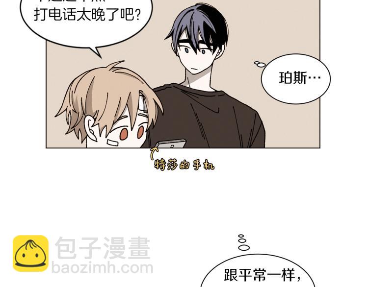 《Merry Memory》第28话 我们还能见多少次 第25页