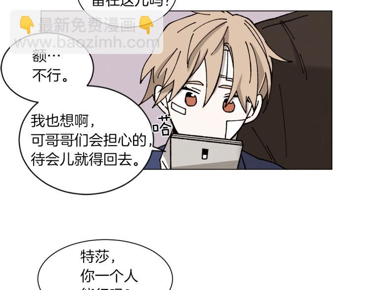 《Merry Memory》第28话 我们还能见多少次 第33页