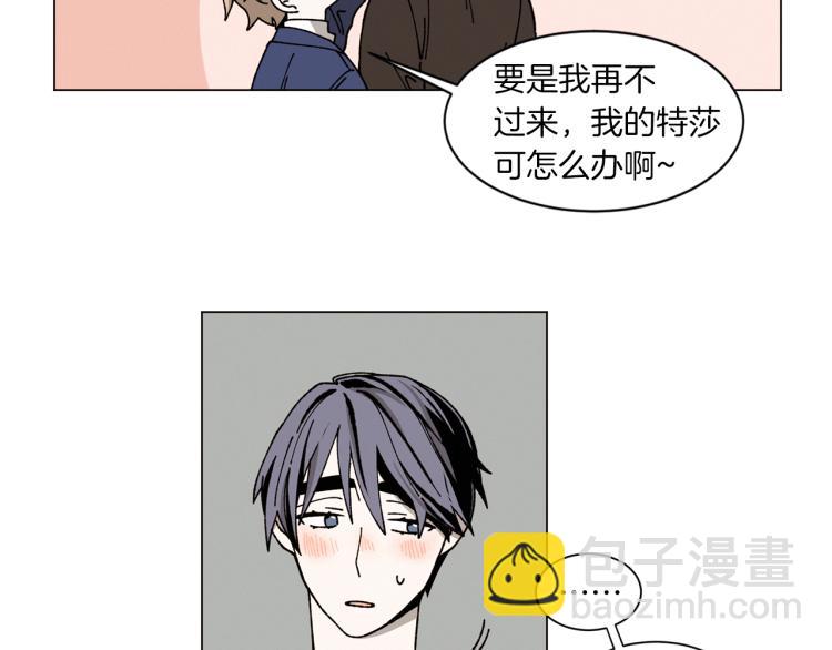 《Merry Memory》第28话 我们还能见多少次 第3页