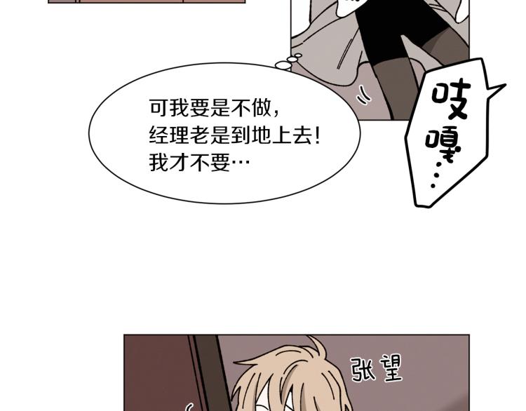 《Merry Memory》第29话 被精灵抓包了 第12页