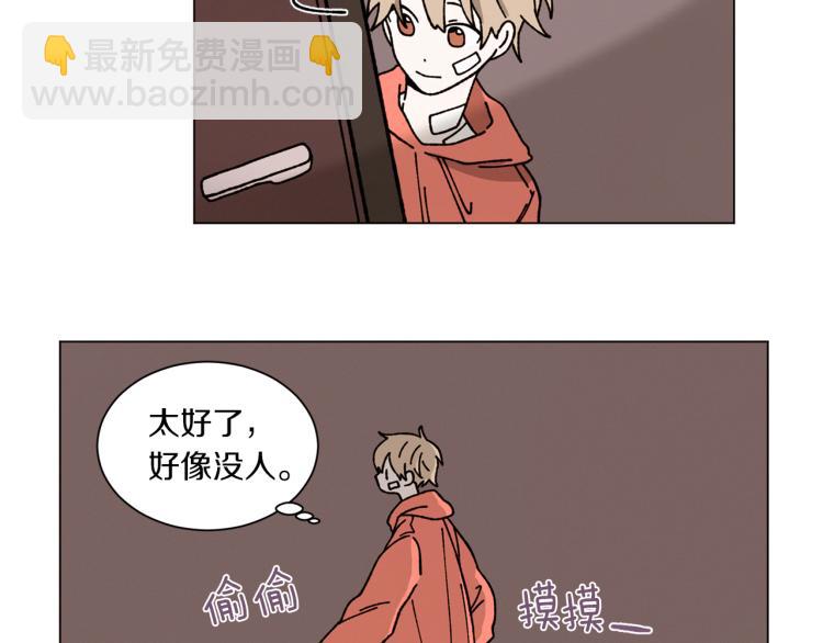 《Merry Memory》第29话 被精灵抓包了 第13页