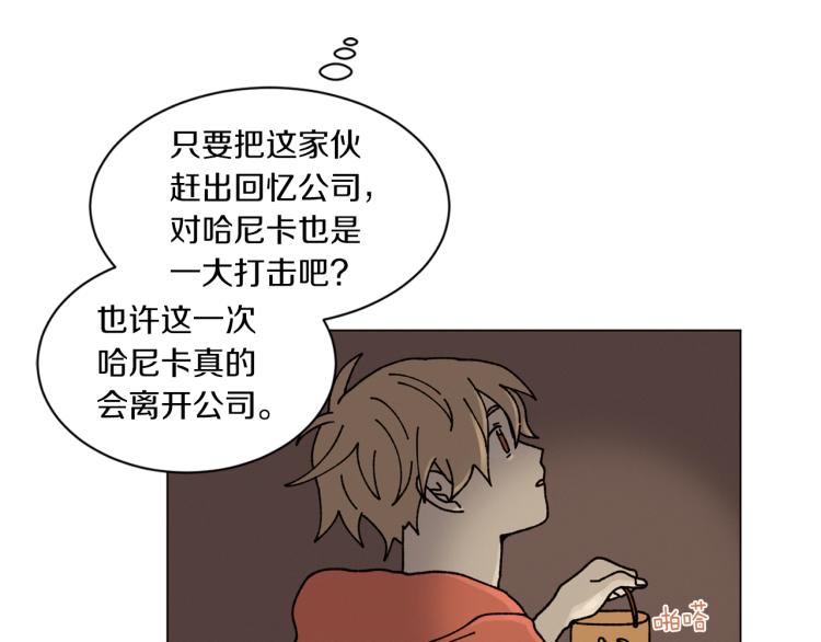 《Merry Memory》第29话 被精灵抓包了 第20页
