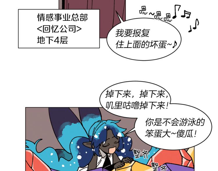 《Merry Memory》第29话 被精灵抓包了 第2页
