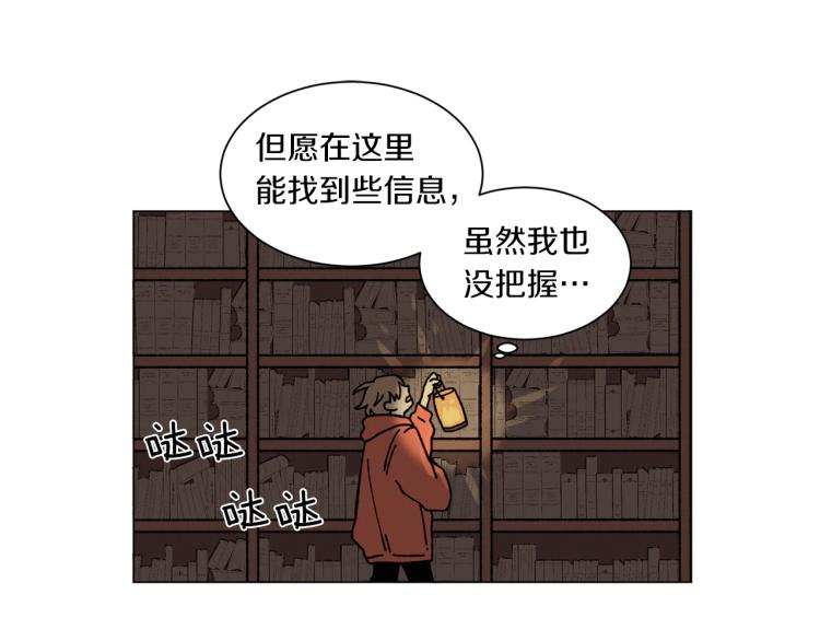 《Merry Memory》第29话 被精灵抓包了 第32页