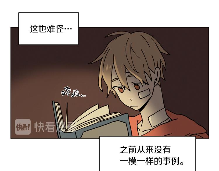 《Merry Memory》第29话 被精灵抓包了 第39页