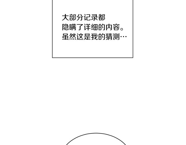 《Merry Memory》第29话 被精灵抓包了 第41页
