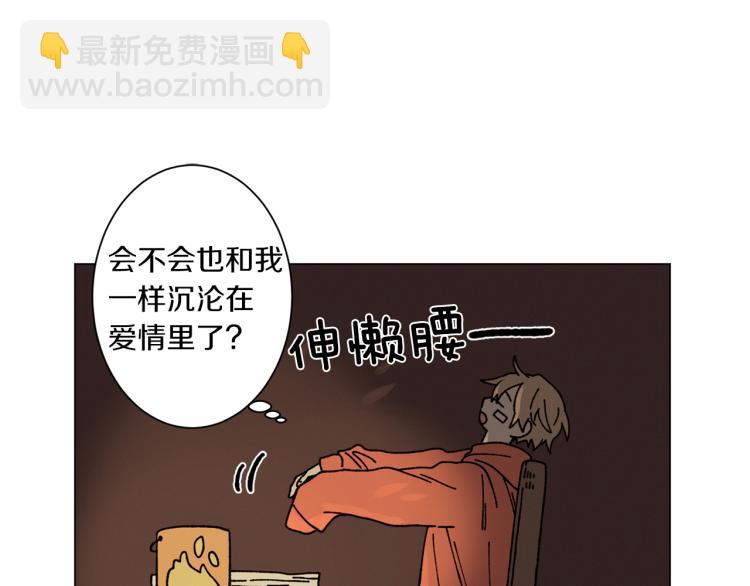 《Merry Memory》第29话 被精灵抓包了 第48页