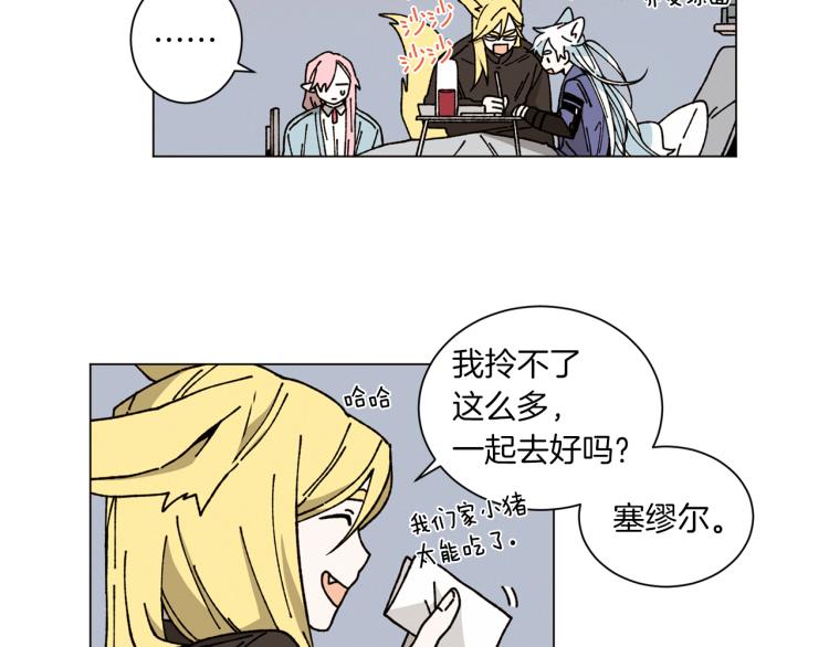 《Merry Memory》第31话 守护天使 第17页