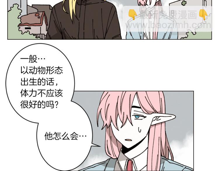 《Merry Memory》第31话 守护天使 第21页