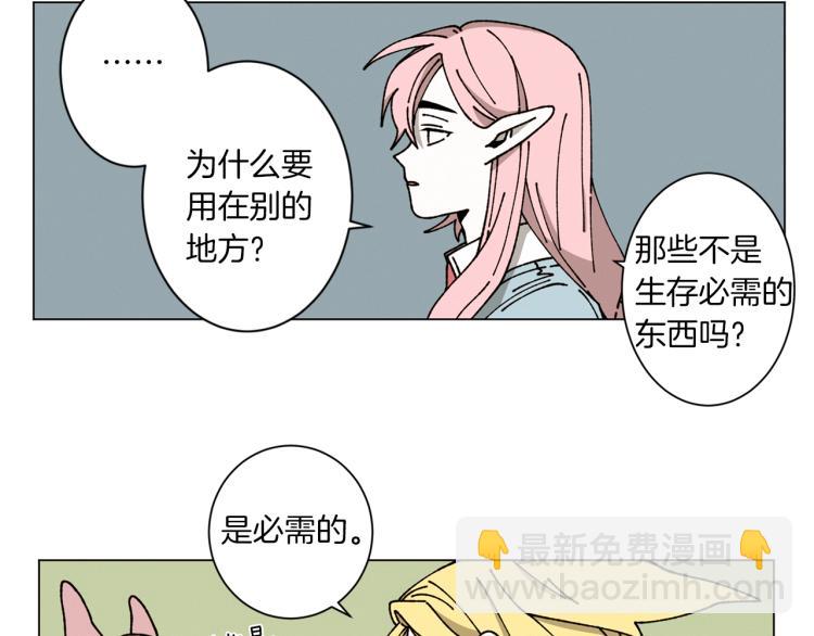 《Merry Memory》第31话 守护天使 第24页