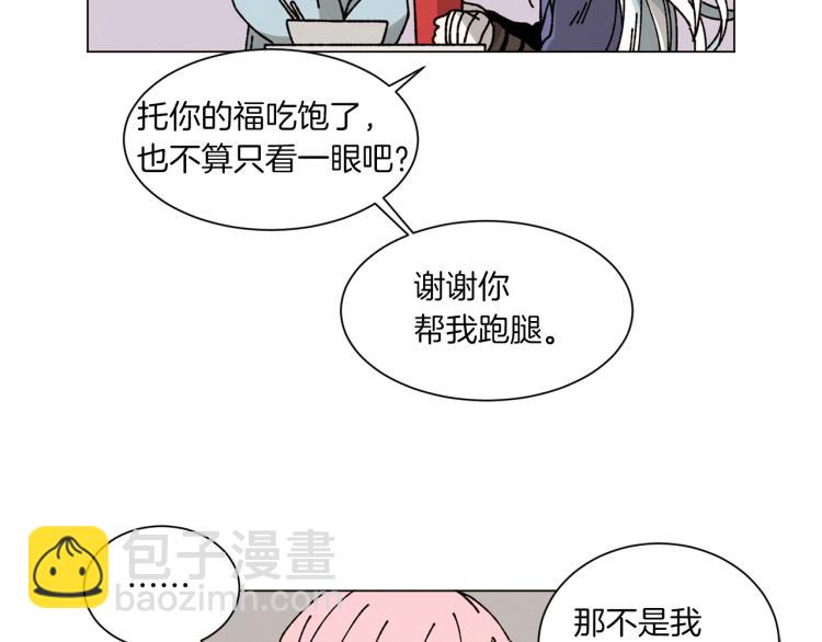 《Merry Memory》第31话 守护天使 第34页