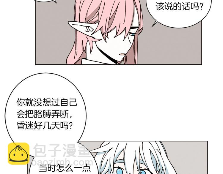 《Merry Memory》第31话 守护天使 第35页