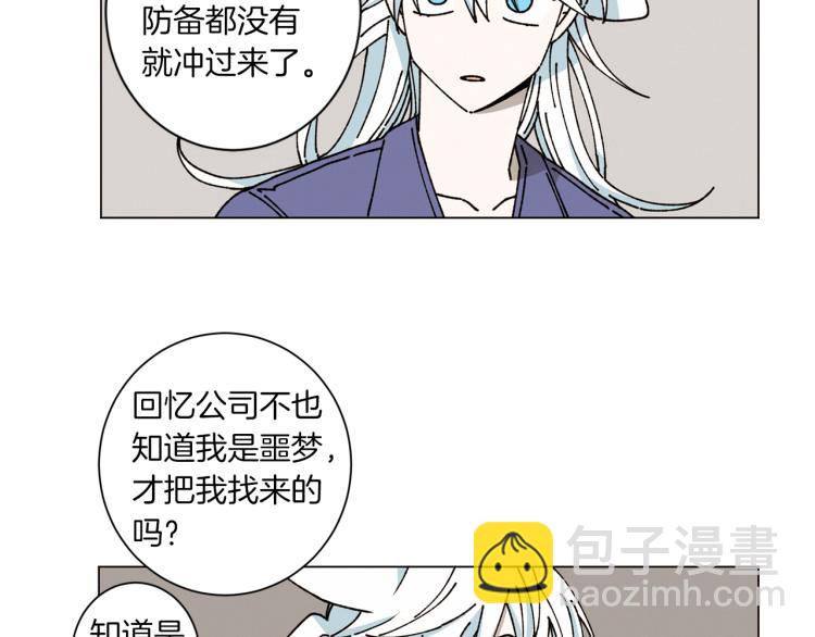 《Merry Memory》第31话 守护天使 第36页