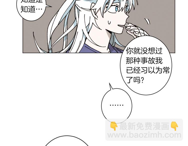 《Merry Memory》第31话 守护天使 第37页