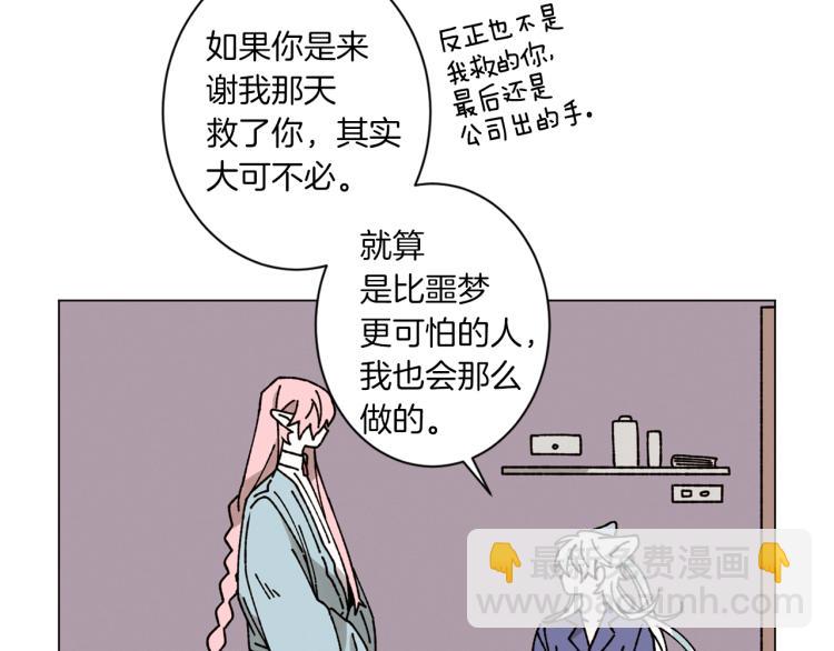 《Merry Memory》第31话 守护天使 第38页