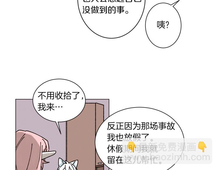 《Merry Memory》第31话 守护天使 第43页