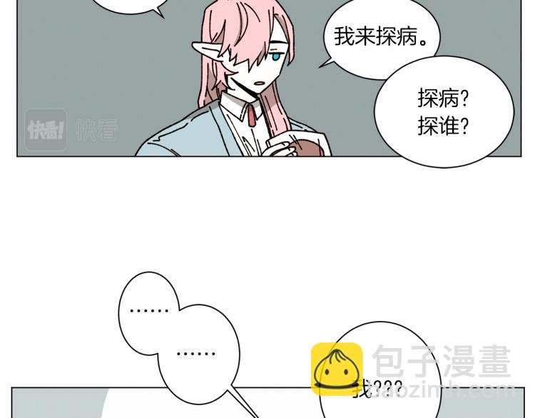 《Merry Memory》第31话 守护天使 第7页