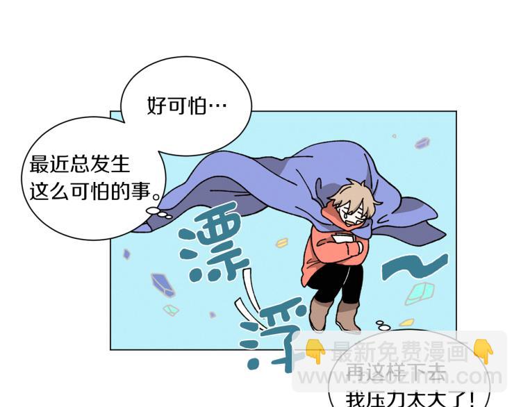 《Merry Memory》第34话 一封情书 第17页