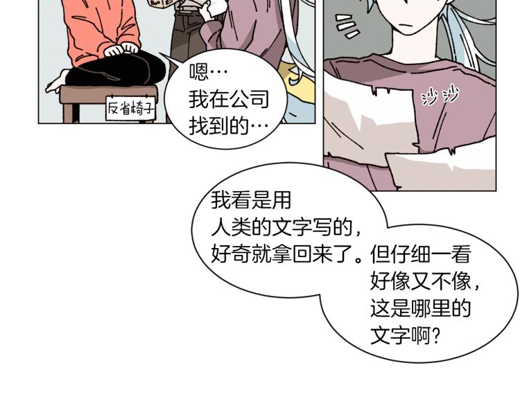 《Merry Memory》第34话 一封情书 第28页