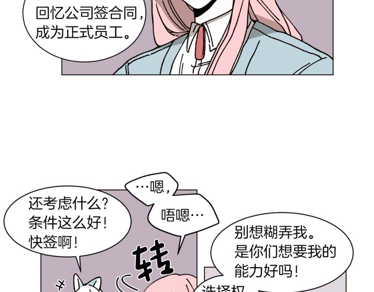 《Merry Memory》第32话 失控的噩梦 第13页