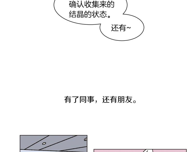 《Merry Memory》第32话 失控的噩梦 第35页