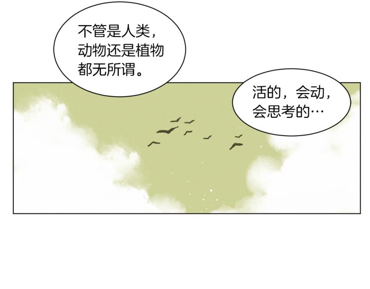 《Merry Memory》第32话 失控的噩梦 第3页