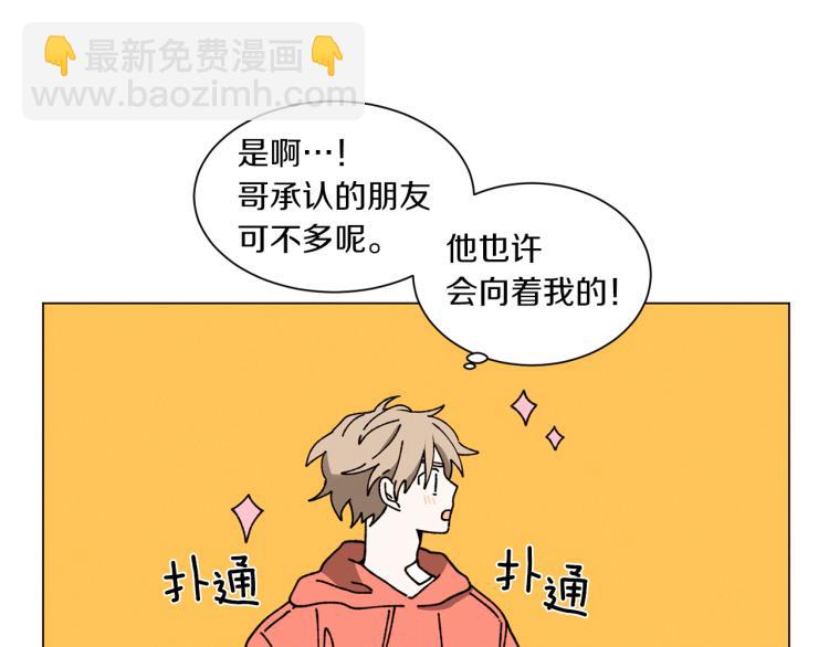 《Merry Memory》第33话 往事化作尘埃 第20页