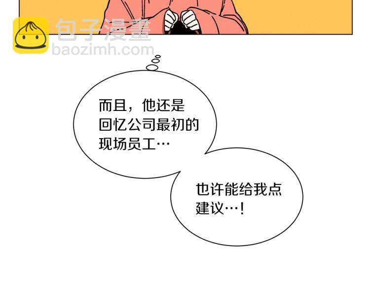 《Merry Memory》第33话 往事化作尘埃 第21页