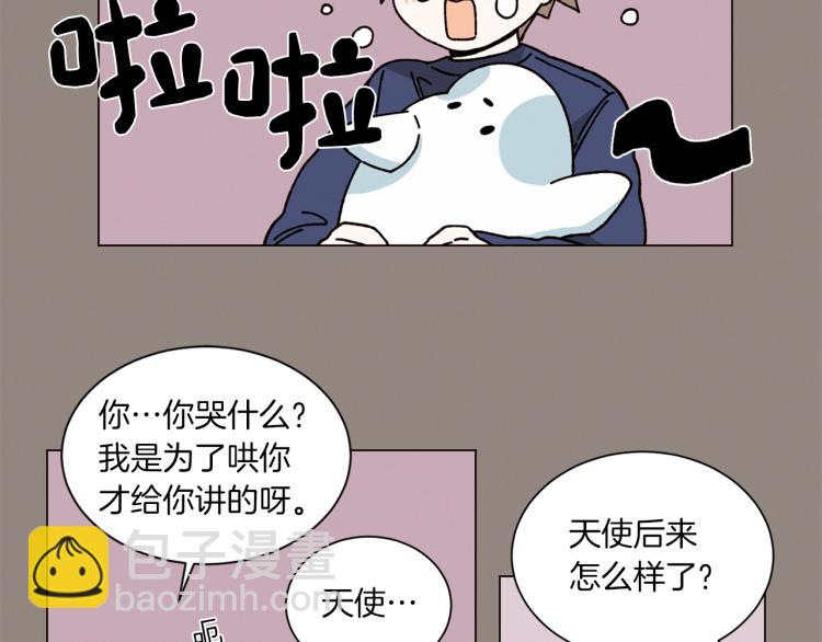 《Merry Memory》第33话 往事化作尘埃 第2页