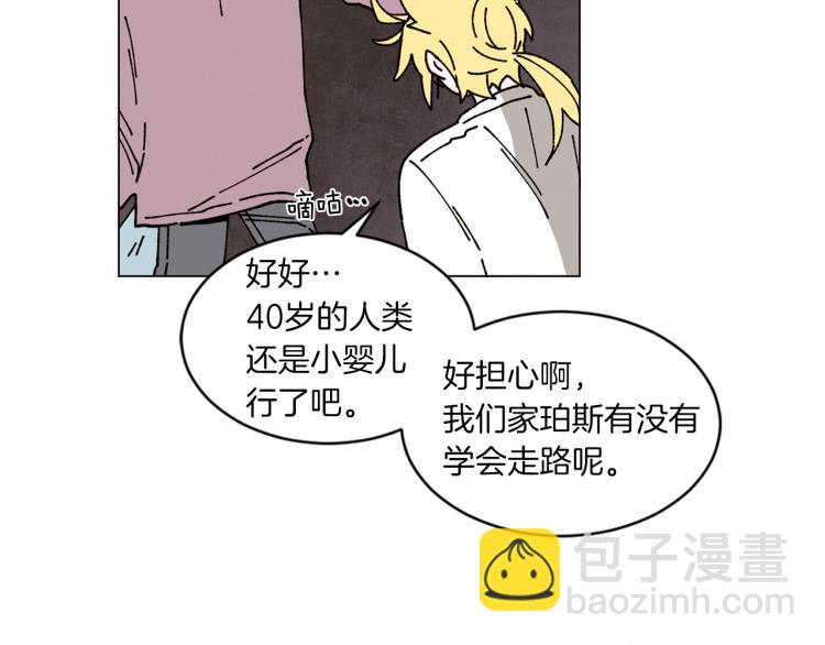 《Merry Memory》第33话 往事化作尘埃 第46页