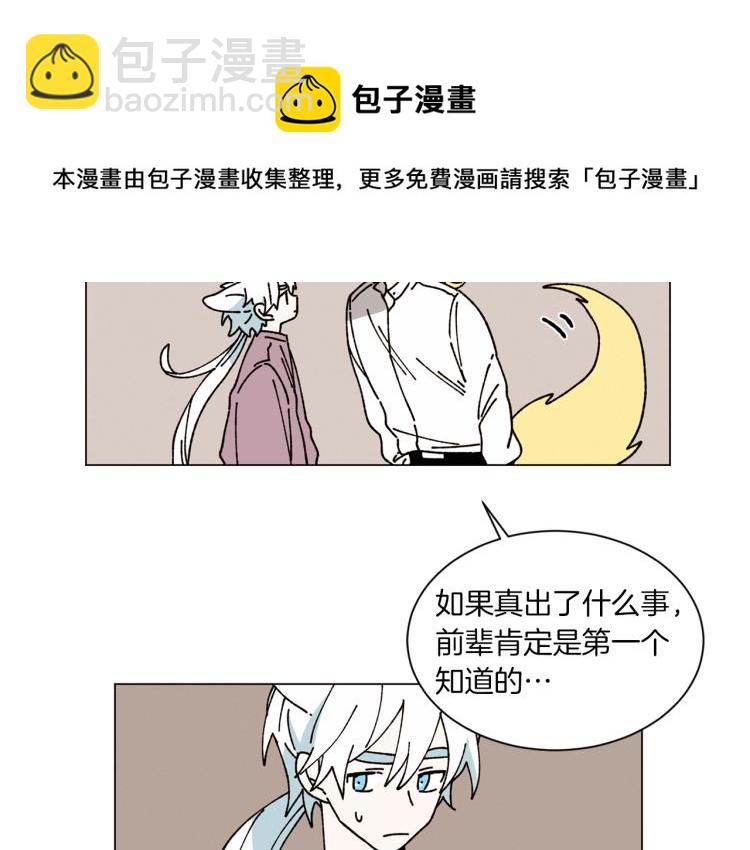 《Merry Memory》第33话 往事化作尘埃 第49页