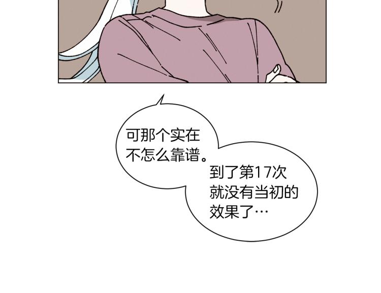 《Merry Memory》第33话 往事化作尘埃 第50页
