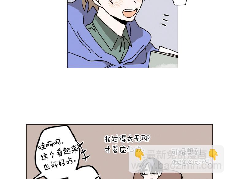 《Merry Memory》第37话 凛冬将至 第12页