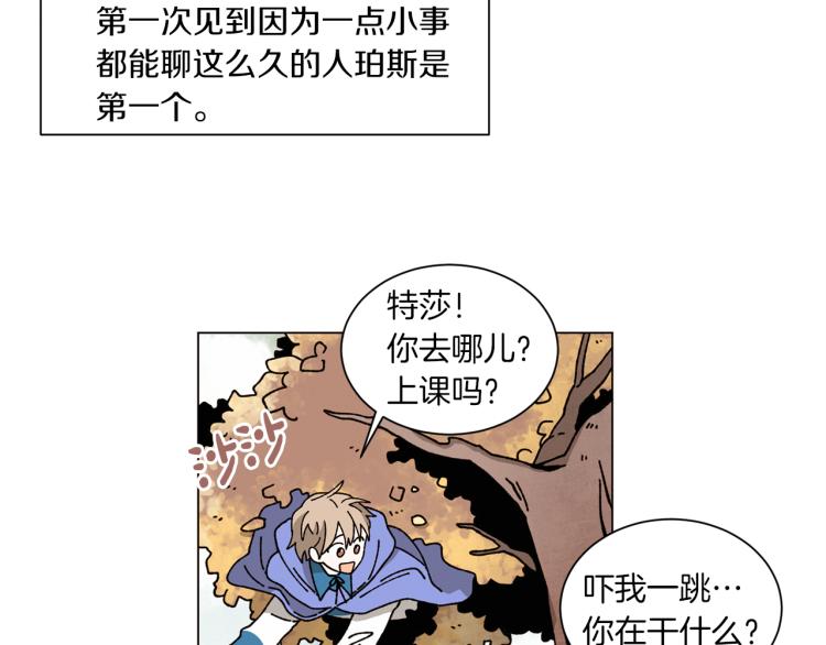 《Merry Memory》第37话 凛冬将至 第16页