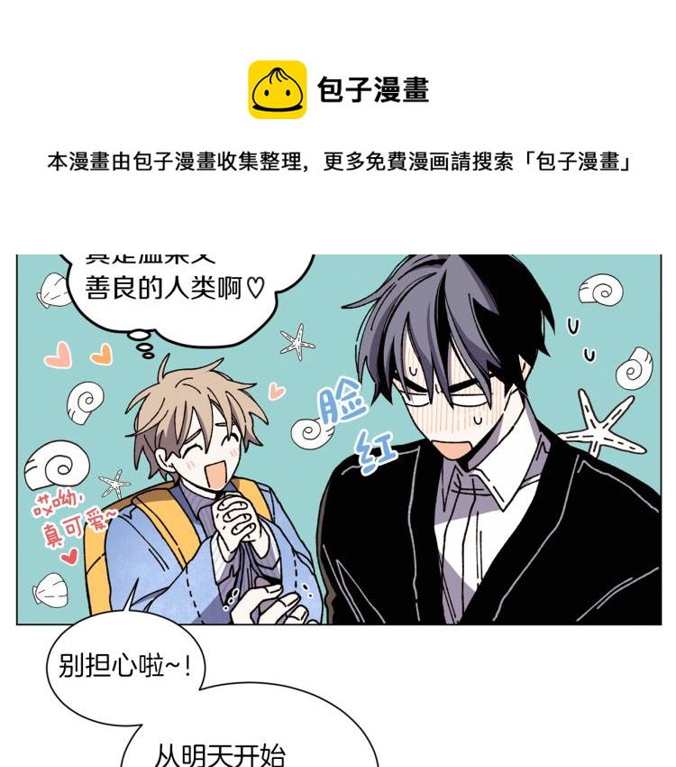 《Merry Memory》第37话 凛冬将至 第43页