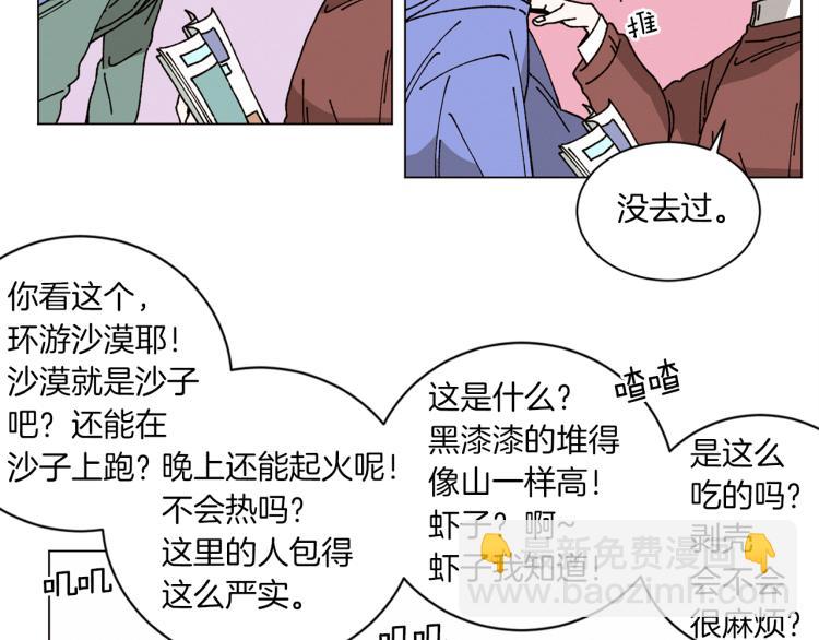 《Merry Memory》第37话 凛冬将至 第8页