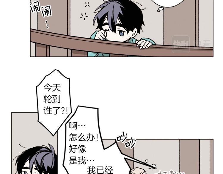 《Merry Memory》第36话 没有结晶的孩子 第14页